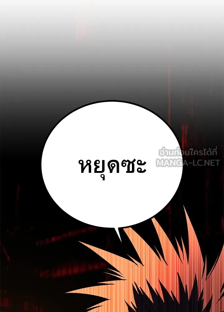 King of the Arena ตอนที่ 41 207
