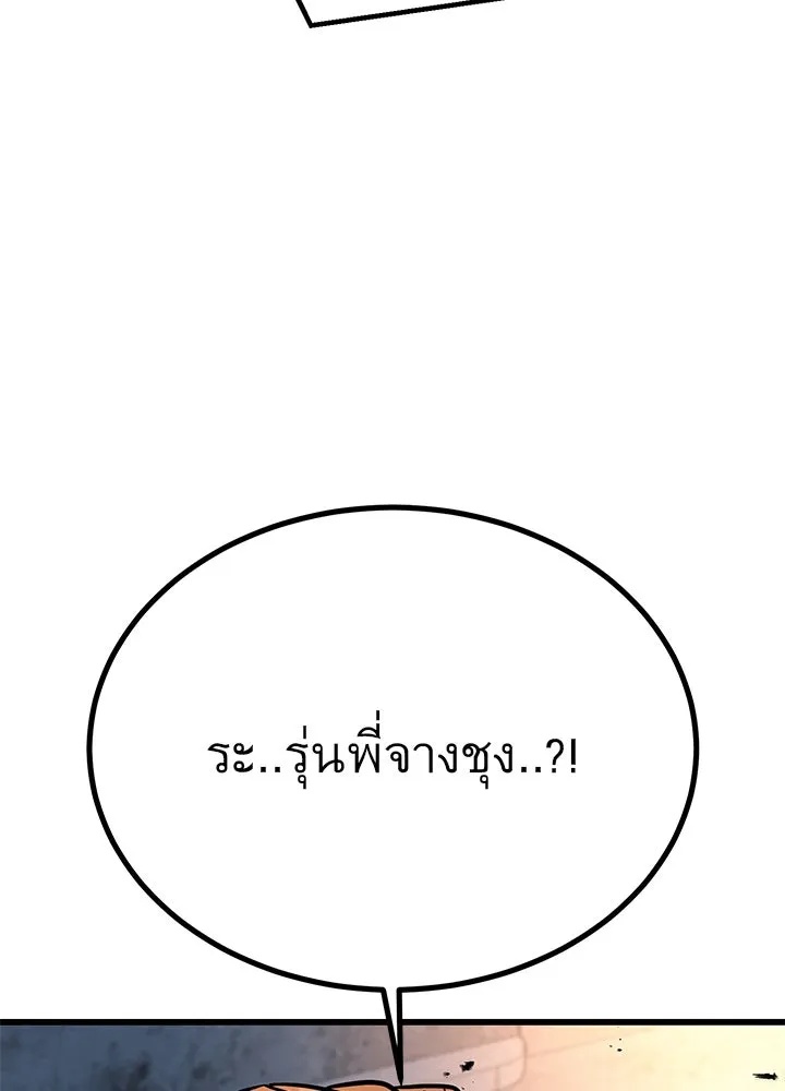 King of the Arena ตอนที่ 42 4