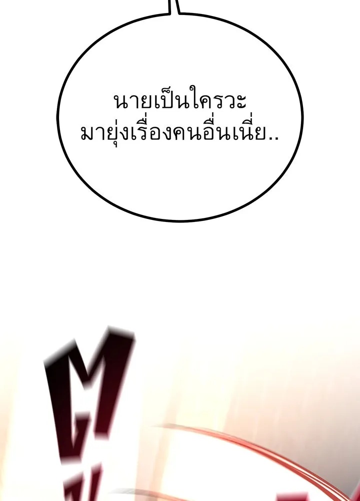King of the Arena ตอนที่ 42 13