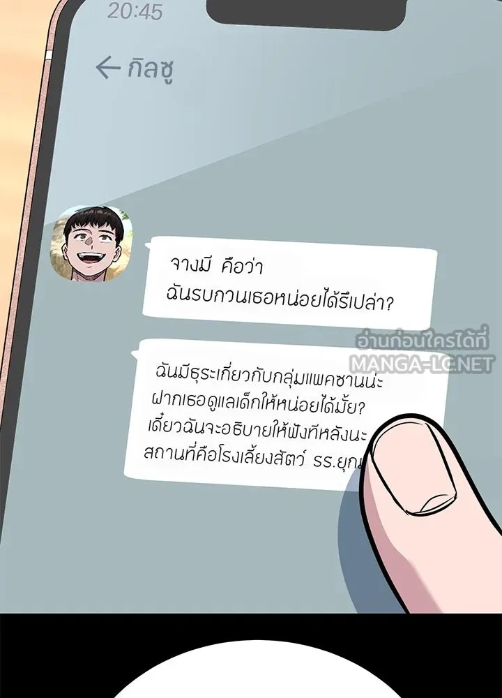 King of the Arena ตอนที่ 42 33