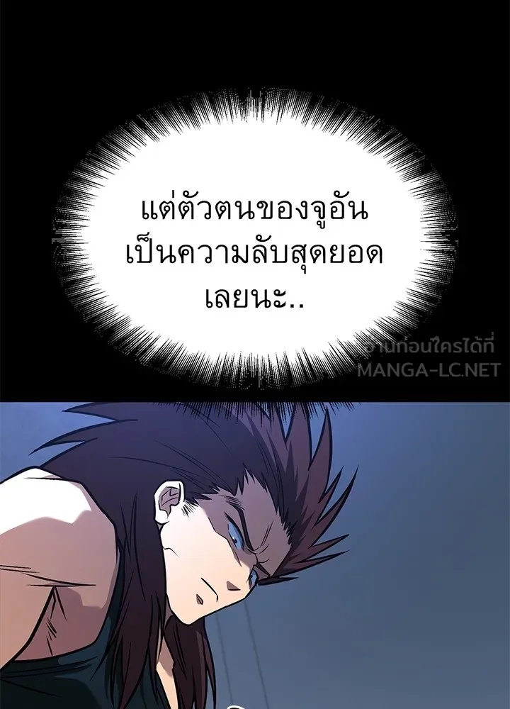 King of the Arena ตอนที่ 42 48