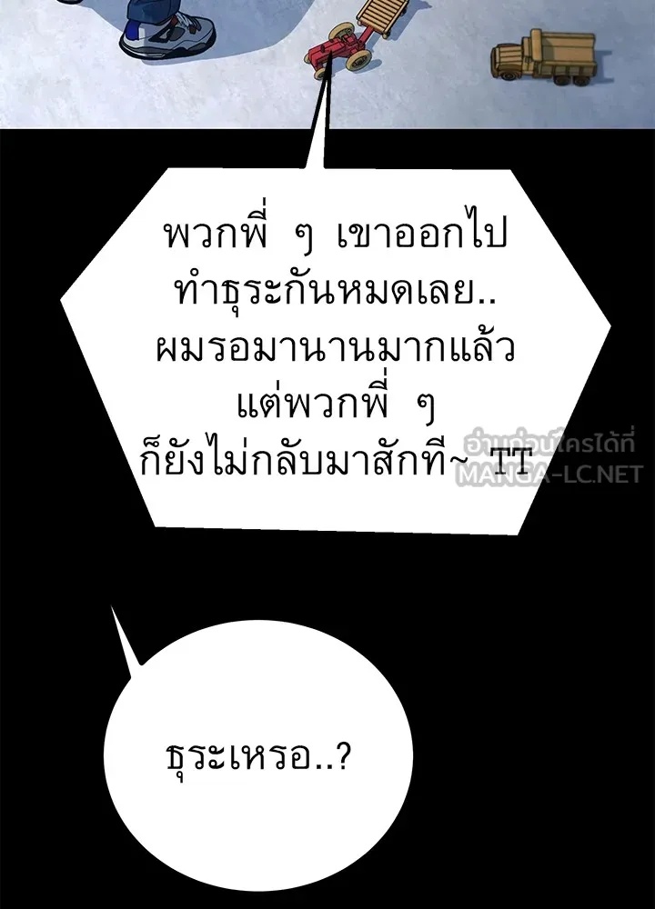 King of the Arena ตอนที่ 42 60