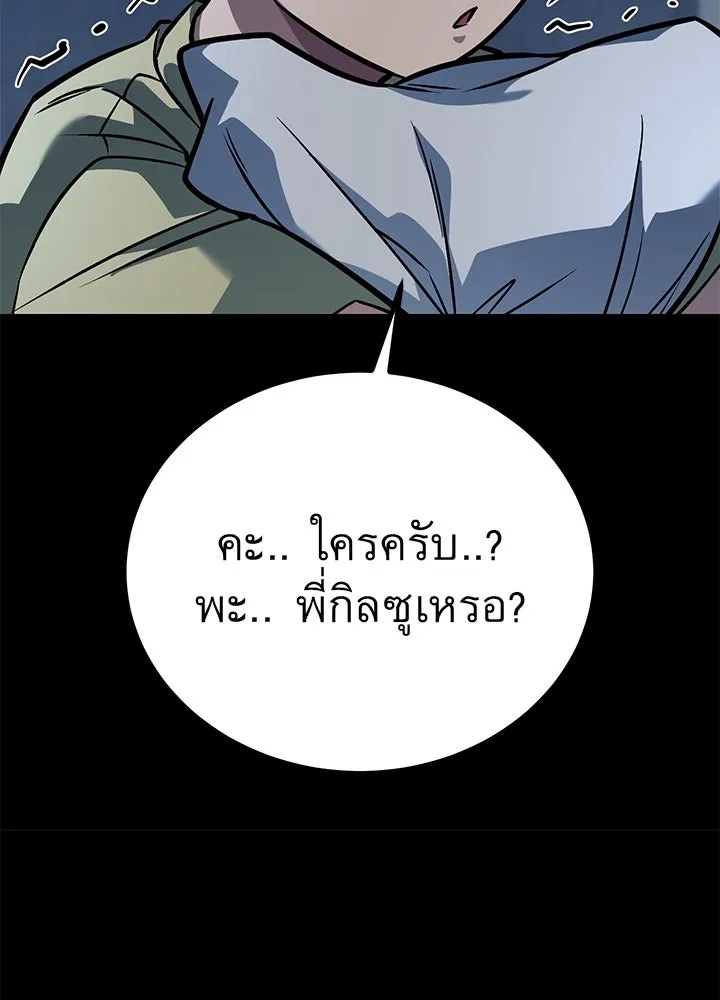 King of the Arena ตอนที่ 42 53