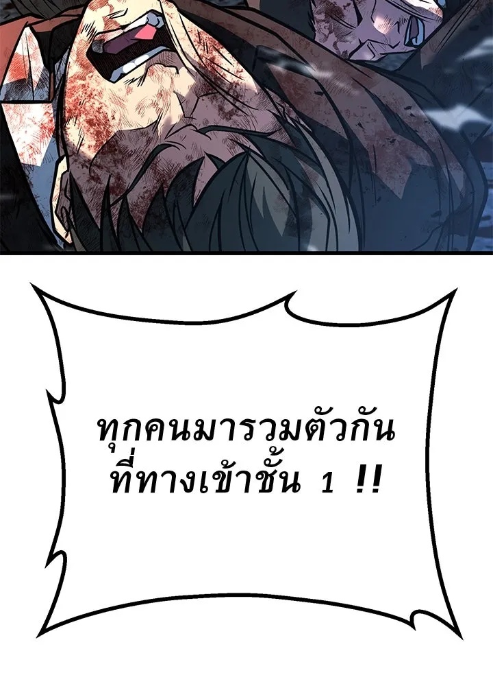 King of the Arena ตอนที่ 42 73