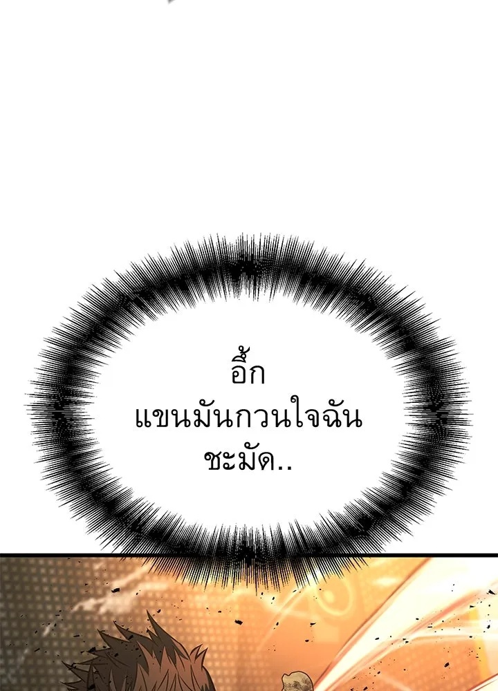King of the Arena ตอนที่ 42 83