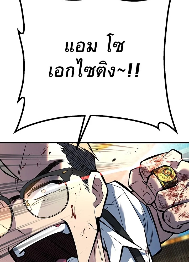 King of the Arena ตอนที่ 42 79