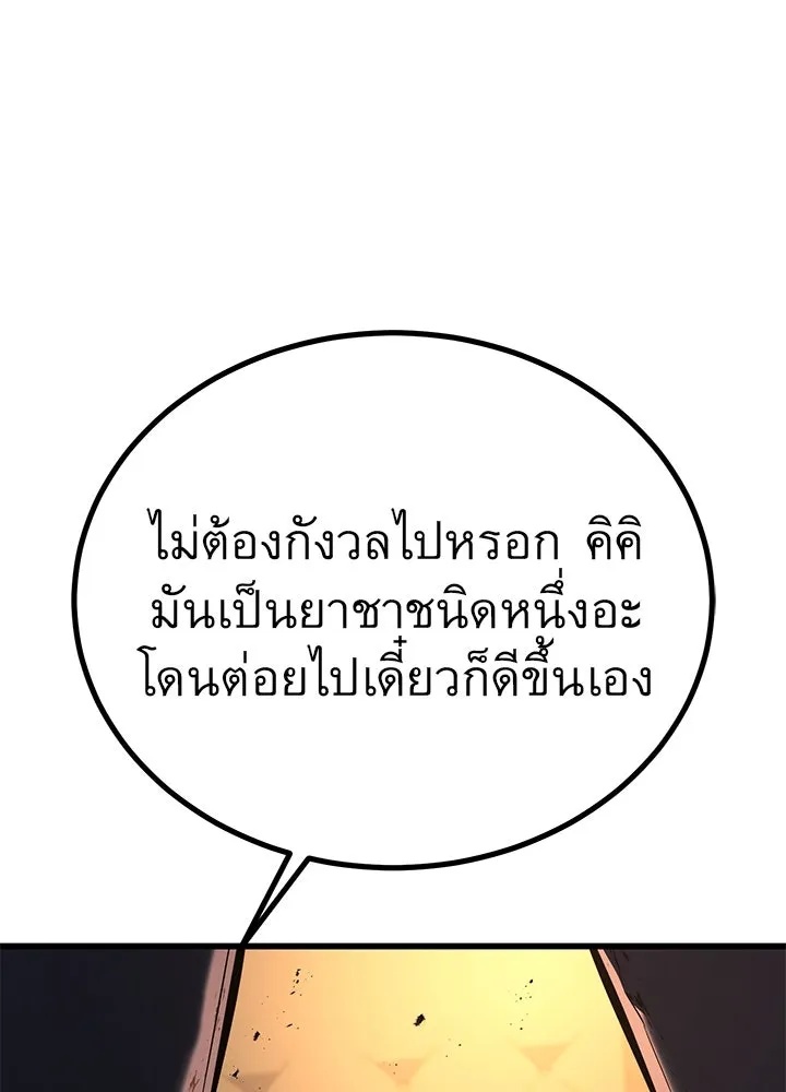 King of the Arena ตอนที่ 42 89