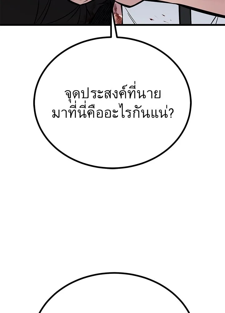 King of the Arena ตอนที่ 42 97