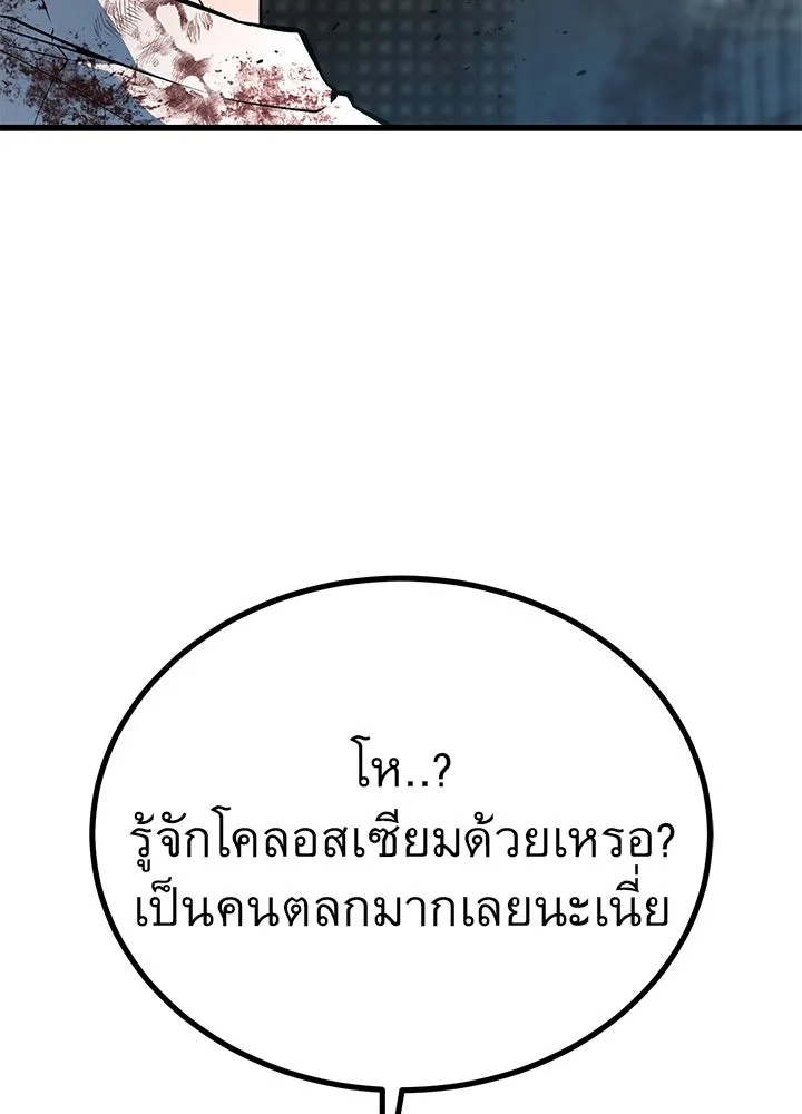 King of the Arena ตอนที่ 42 95
