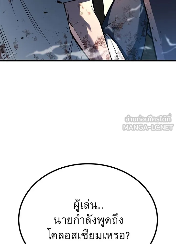King of the Arena ตอนที่ 42 93