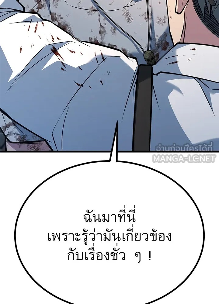 King of the Arena ตอนที่ 42 99