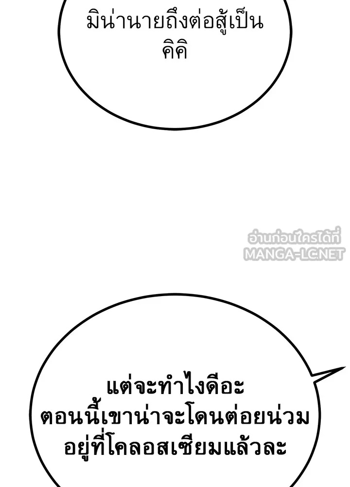 King of the Arena ตอนที่ 42 102