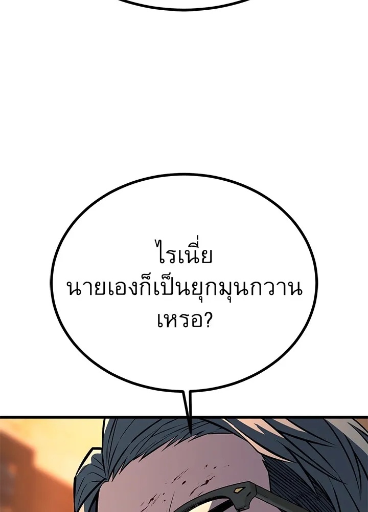 King of the Arena ตอนที่ 42 100