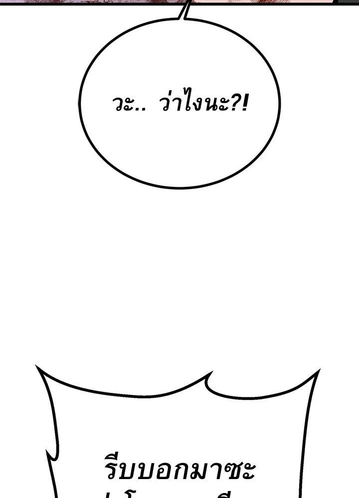 King of the Arena ตอนที่ 42 104
