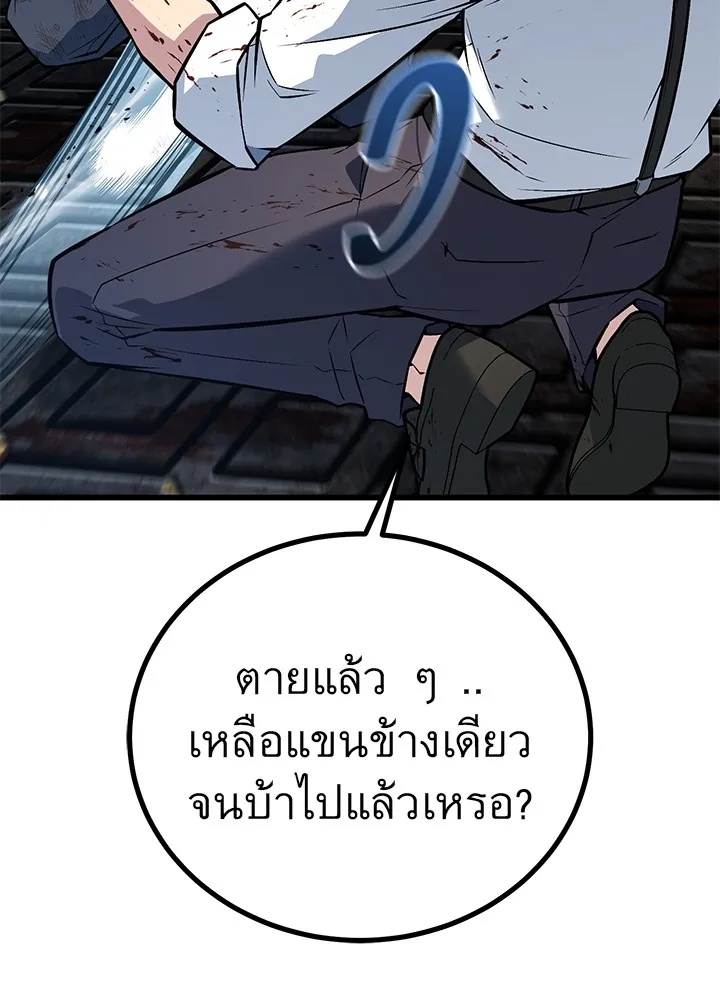 King of the Arena ตอนที่ 42 106