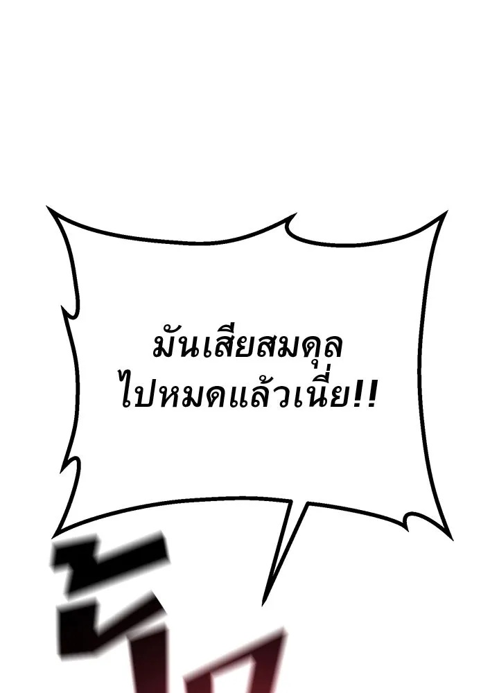 King of the Arena ตอนที่ 42 107