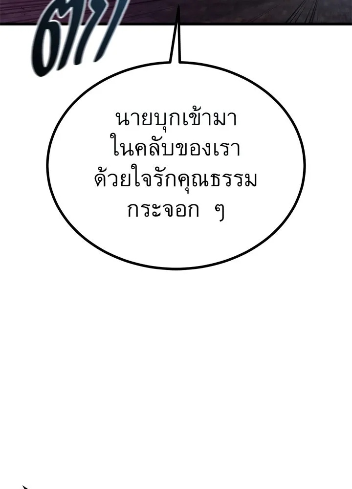 King of the Arena ตอนที่ 42 112