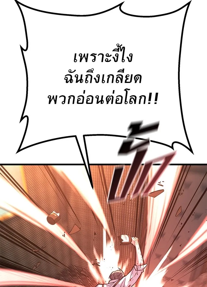 King of the Arena ตอนที่ 42 113