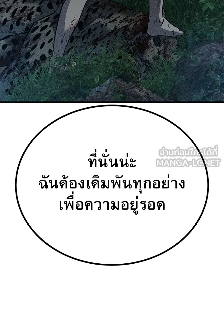 King of the Arena ตอนที่ 42 117
