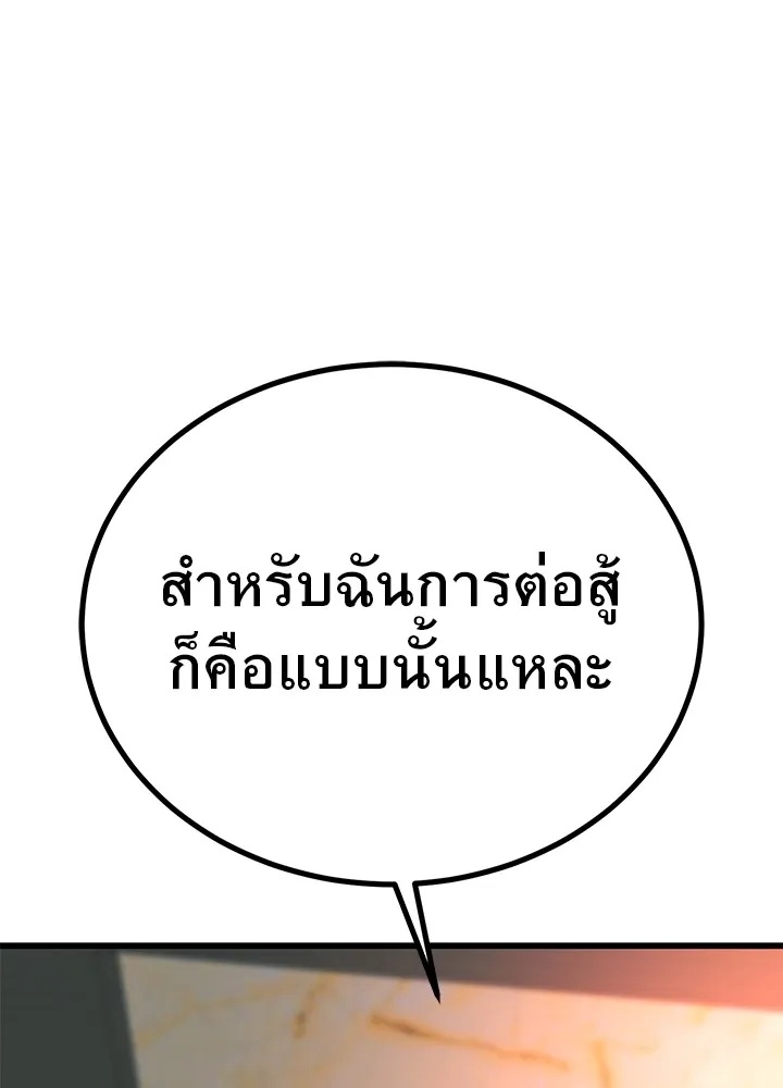 King of the Arena ตอนที่ 42 118