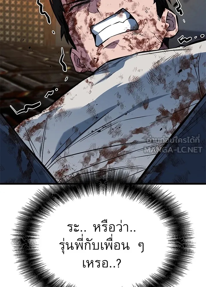 King of the Arena ตอนที่ 42 135