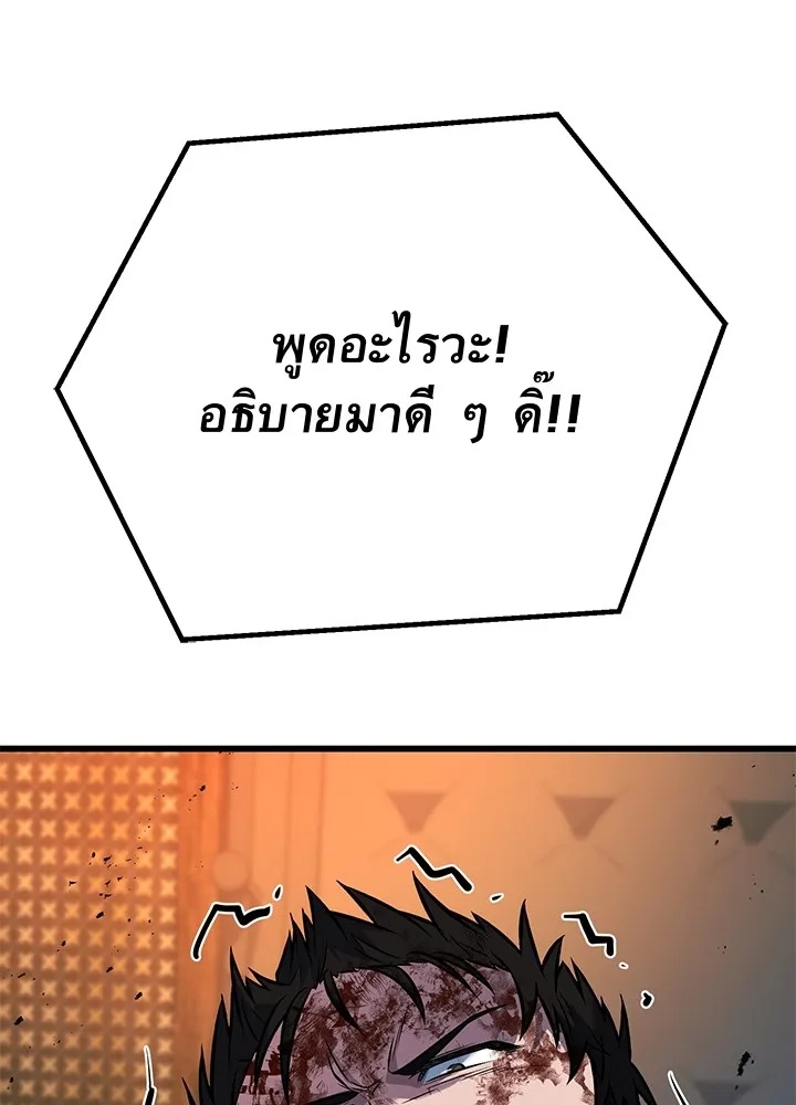 King of the Arena ตอนที่ 42 134