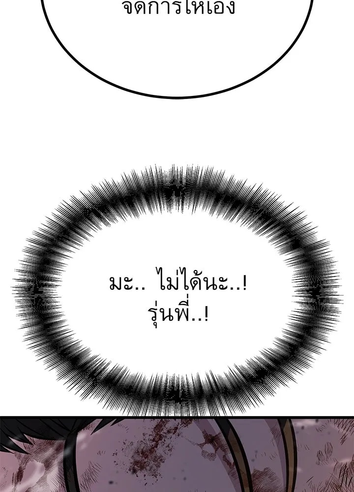 King of the Arena ตอนที่ 42 139
