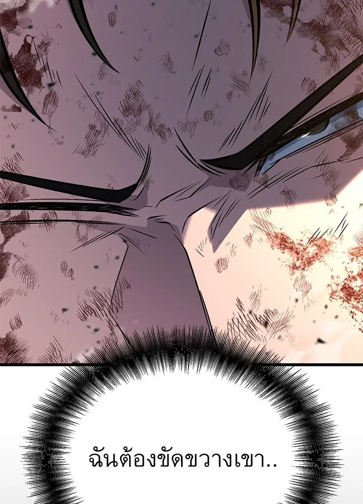 King of the Arena ตอนที่ 42 140