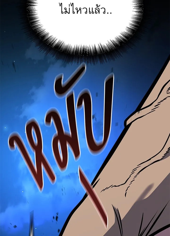 King of the Arena ตอนที่ 42 146