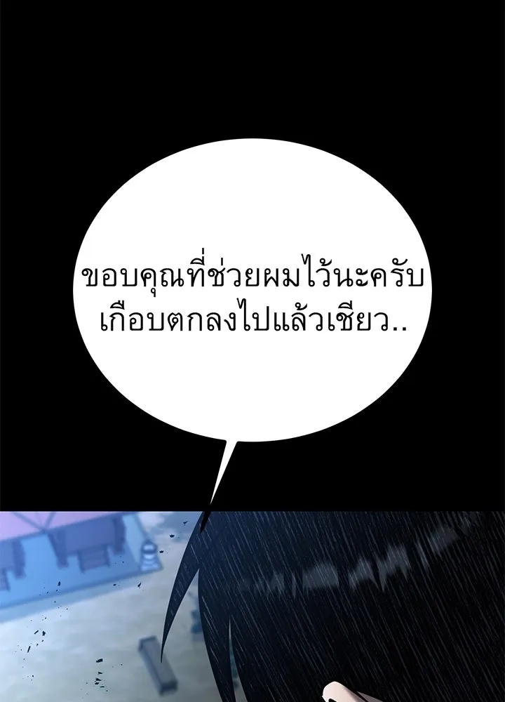 King of the Arena ตอนที่ 42 152