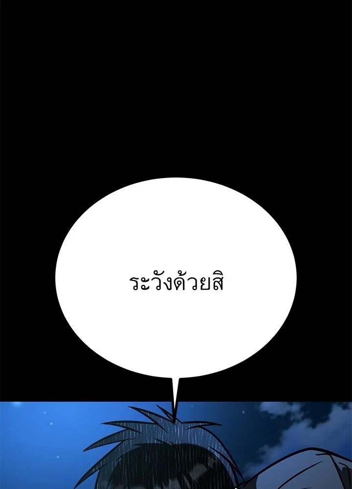 King of the Arena ตอนที่ 42 149