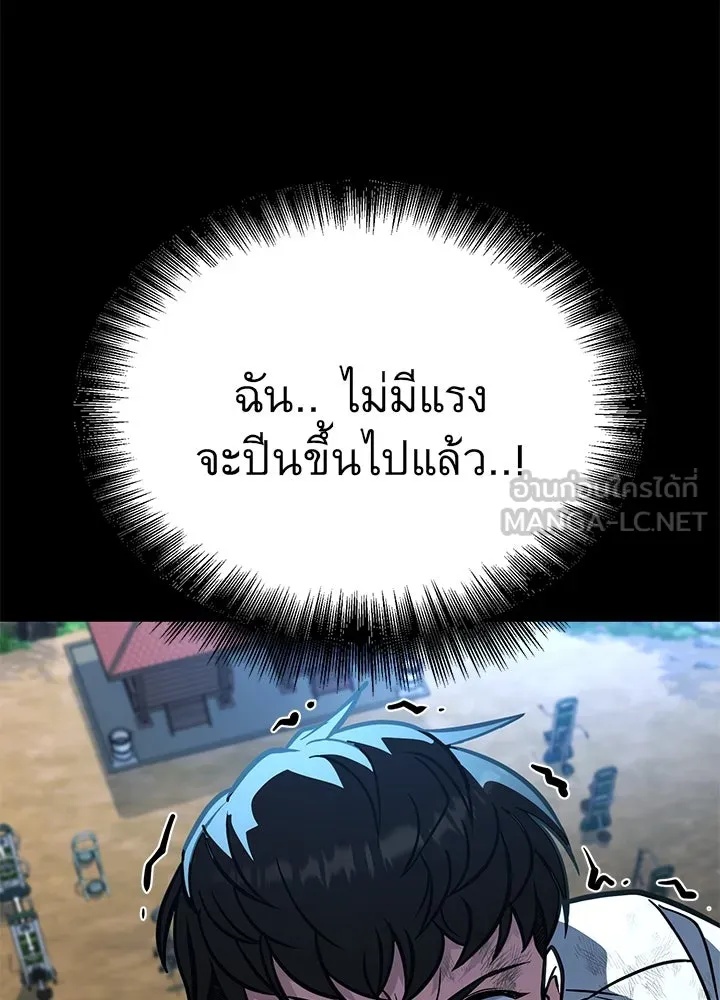 King of the Arena ตอนที่ 42 144