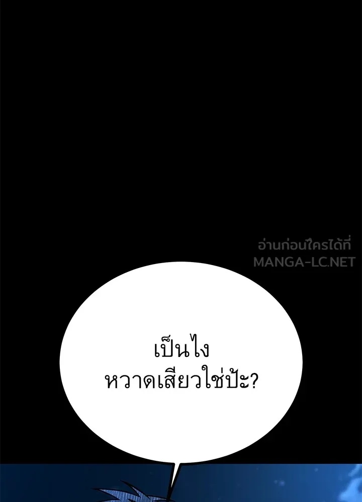King of the Arena ตอนที่ 42 171
