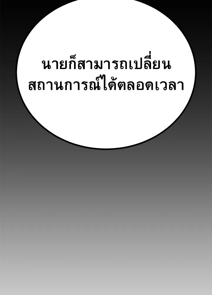 King of the Arena ตอนที่ 42 181