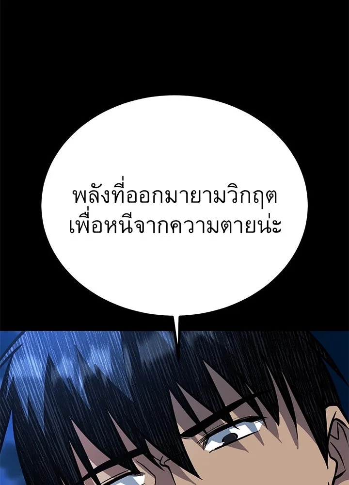 King of the Arena ตอนที่ 42 176