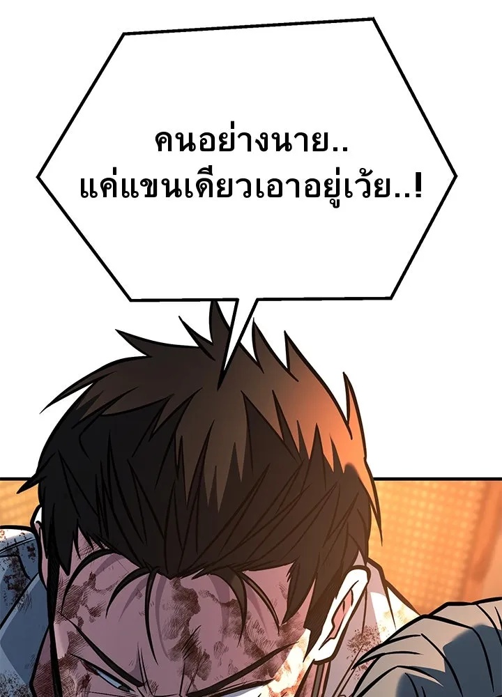 King of the Arena ตอนที่ 42 187