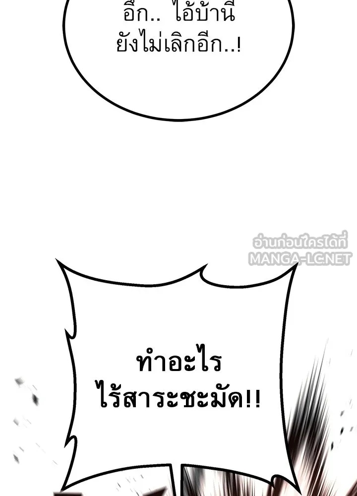 King of the Arena ตอนที่ 42 189