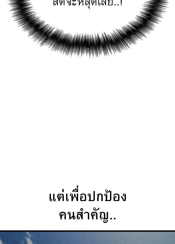 King of the Arena ตอนที่ 42 196