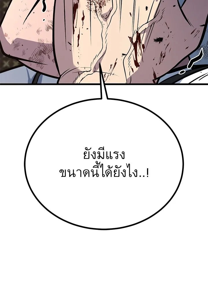 King of the Arena ตอนที่ 42 203