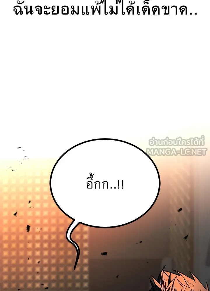 King of the Arena ตอนที่ 42 198