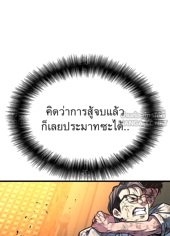 King of the Arena ตอนที่ 42 204