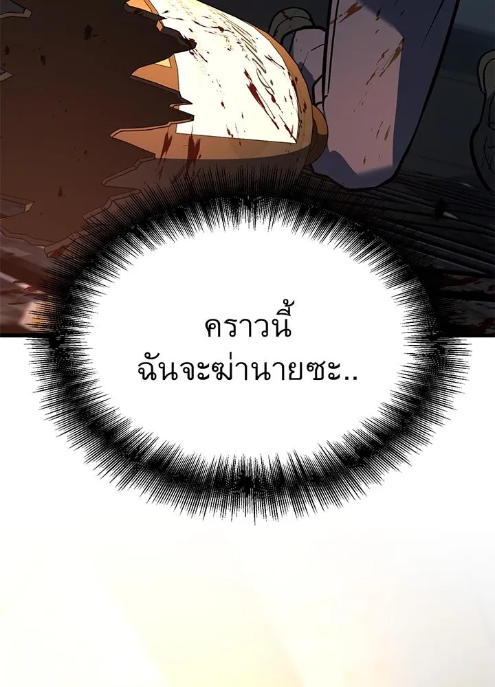King of the Arena ตอนที่ 42 206
