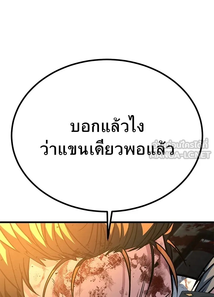King of the Arena ตอนที่ 42 210