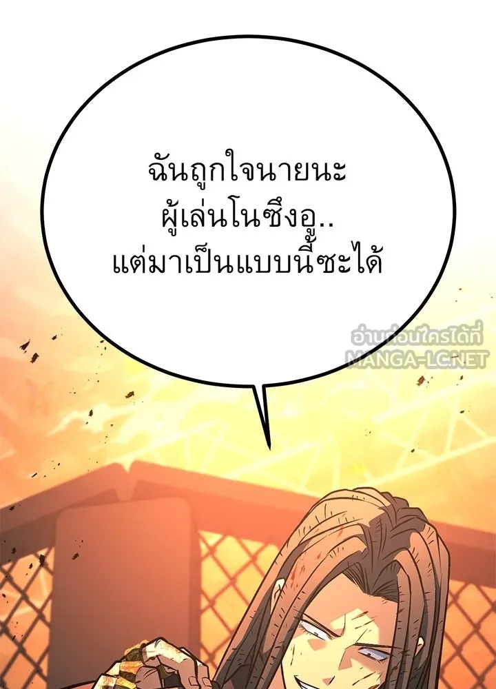 King of the Arena ตอนที่ 42 216