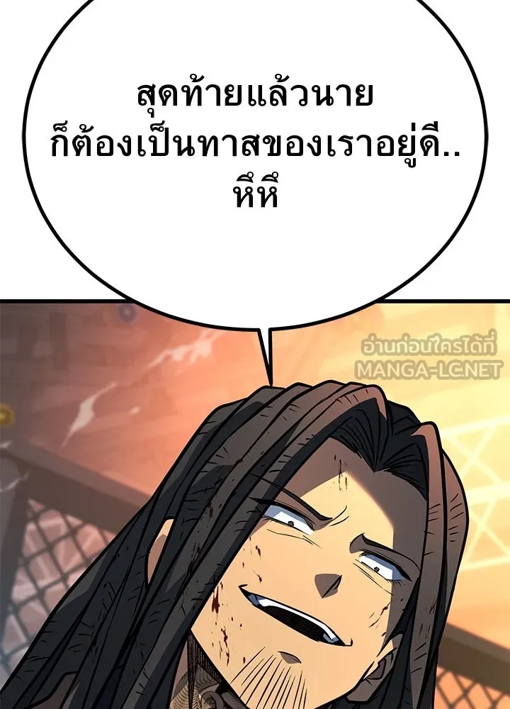 King of the Arena ตอนที่ 42 222