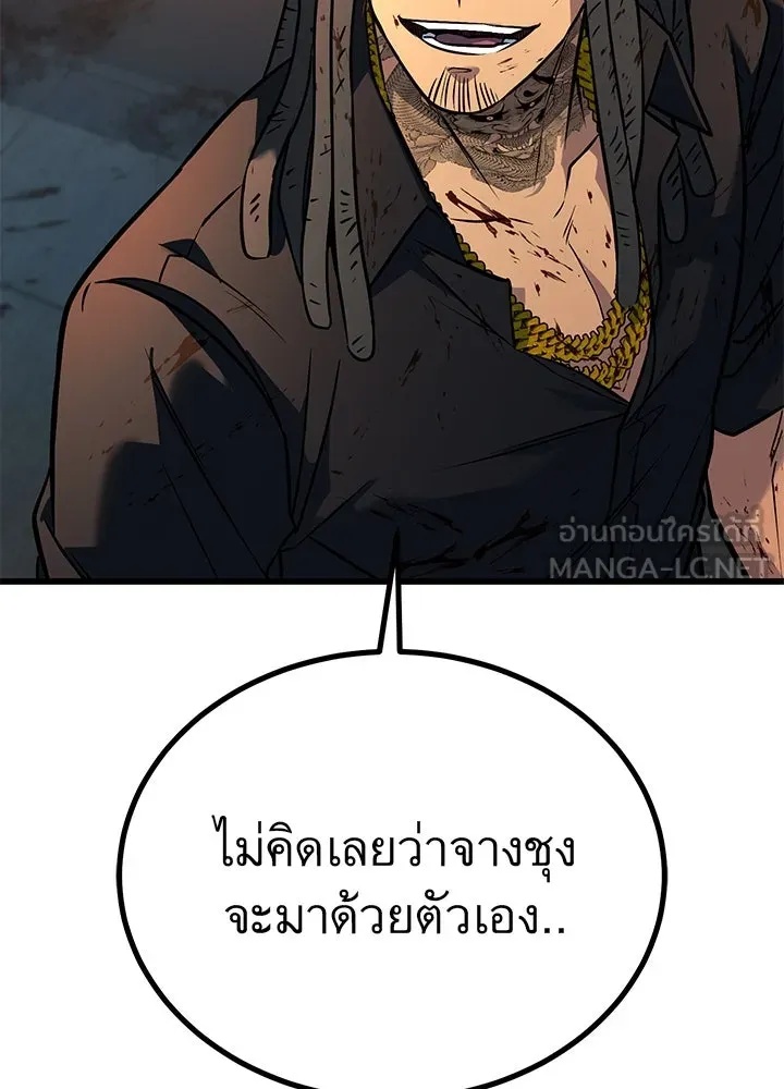 King of the Arena ตอนที่ 42 231