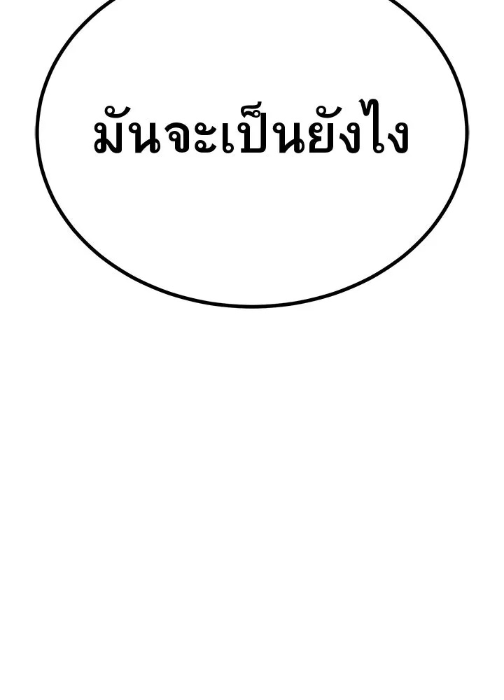 King of the Arena ตอนที่ 42 241
