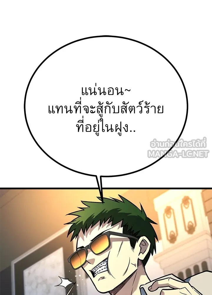 King of the Arena ตอนที่ 43 6