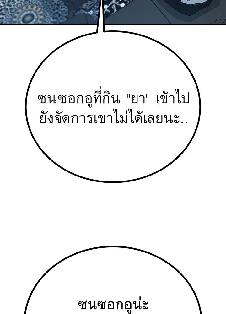 King of the Arena ตอนที่ 43 10