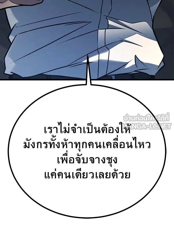 King of the Arena ตอนที่ 43 15